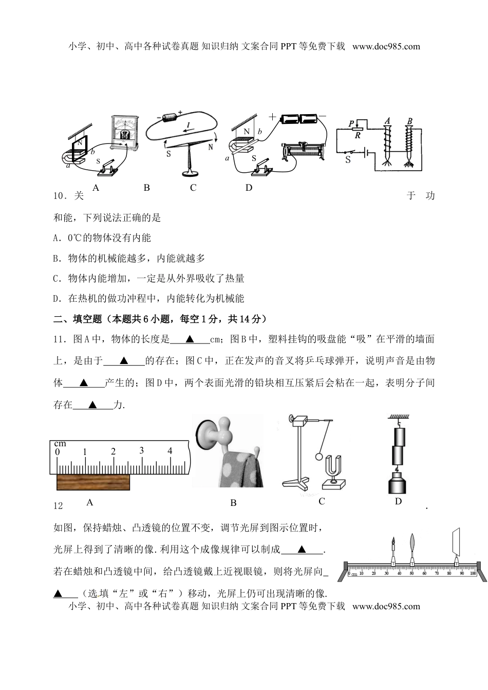 江苏省宿迁市2015年中考物理真题试题（含答案）.doc