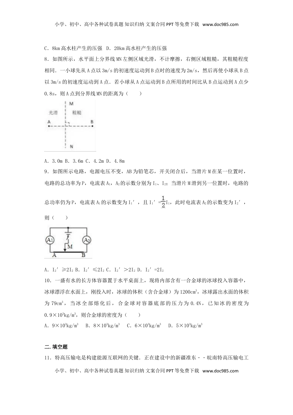 新疆乌鲁木齐市2017年中考物理真题试题（含解析）.DOC