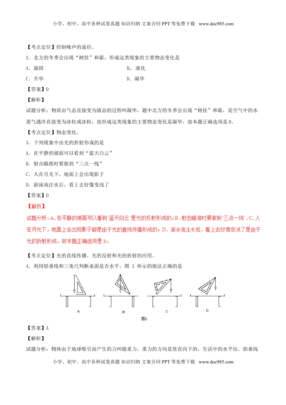 天津市2017年中考物理真题试题（含解析）.DOC