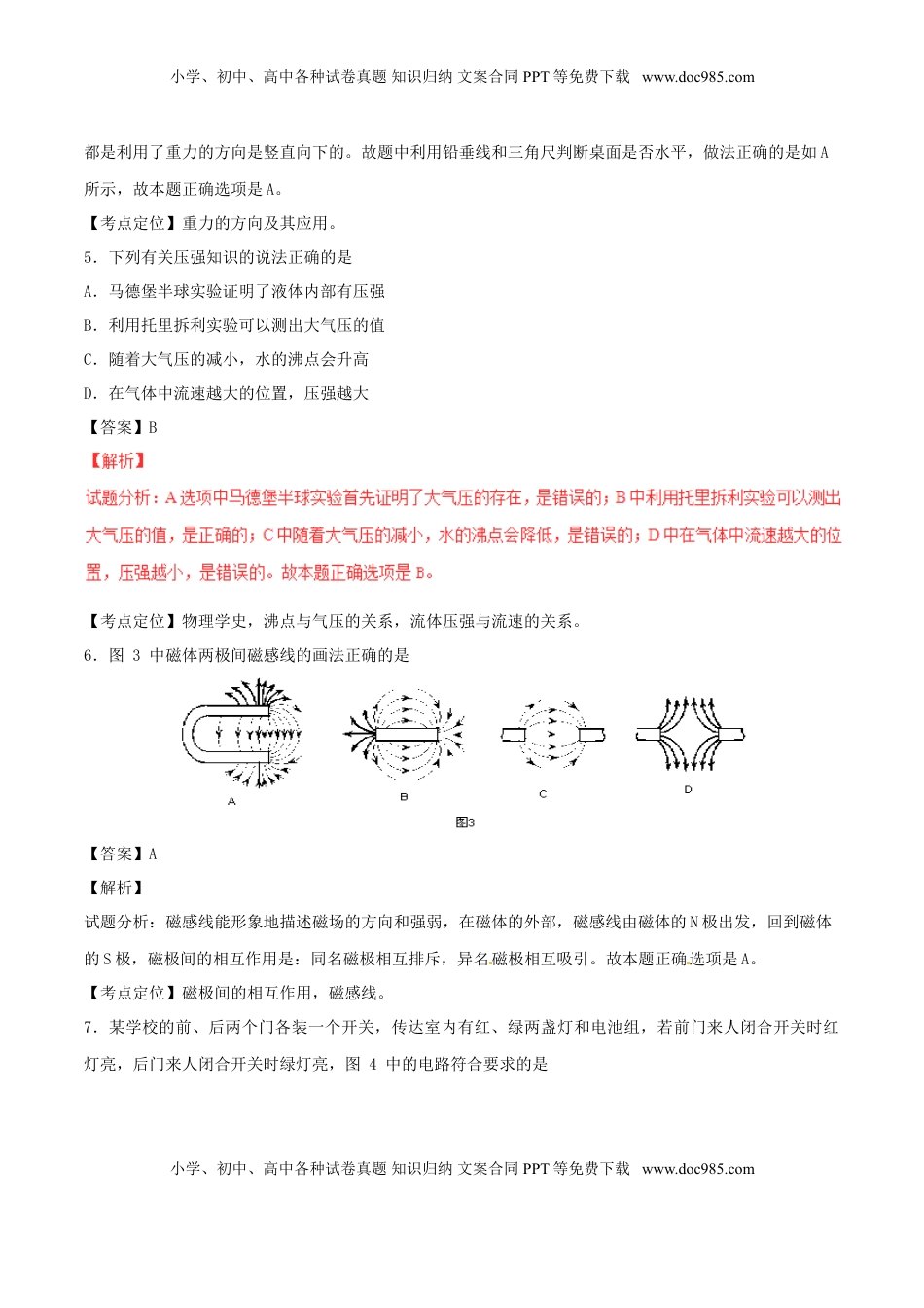 天津市2017年中考物理真题试题（含解析）.DOC
