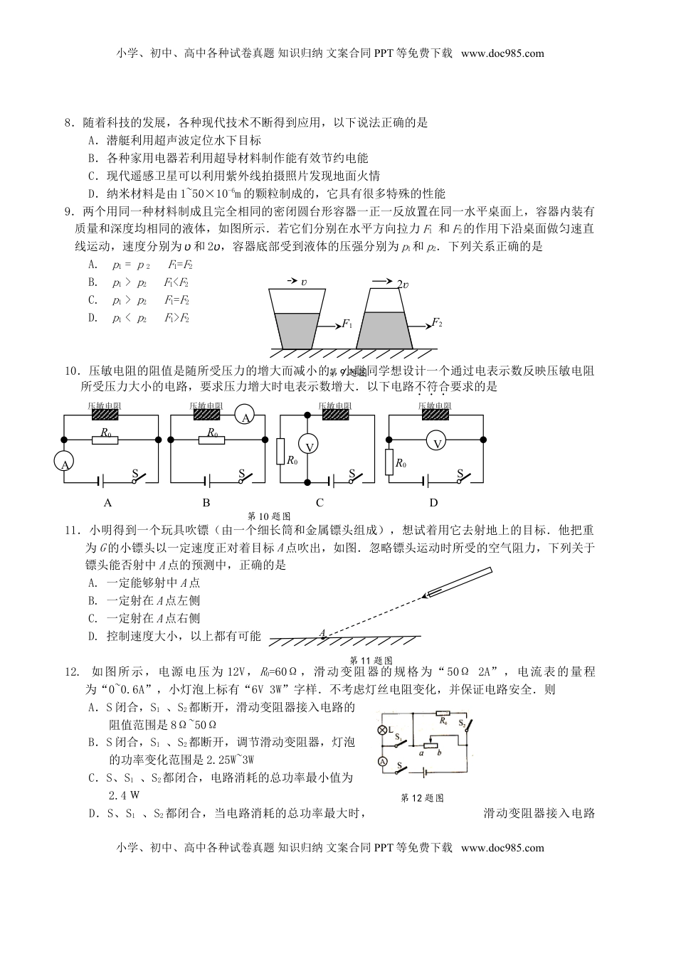 江苏省苏州市2015年中考物理真题试题（含扫描答案）.doc