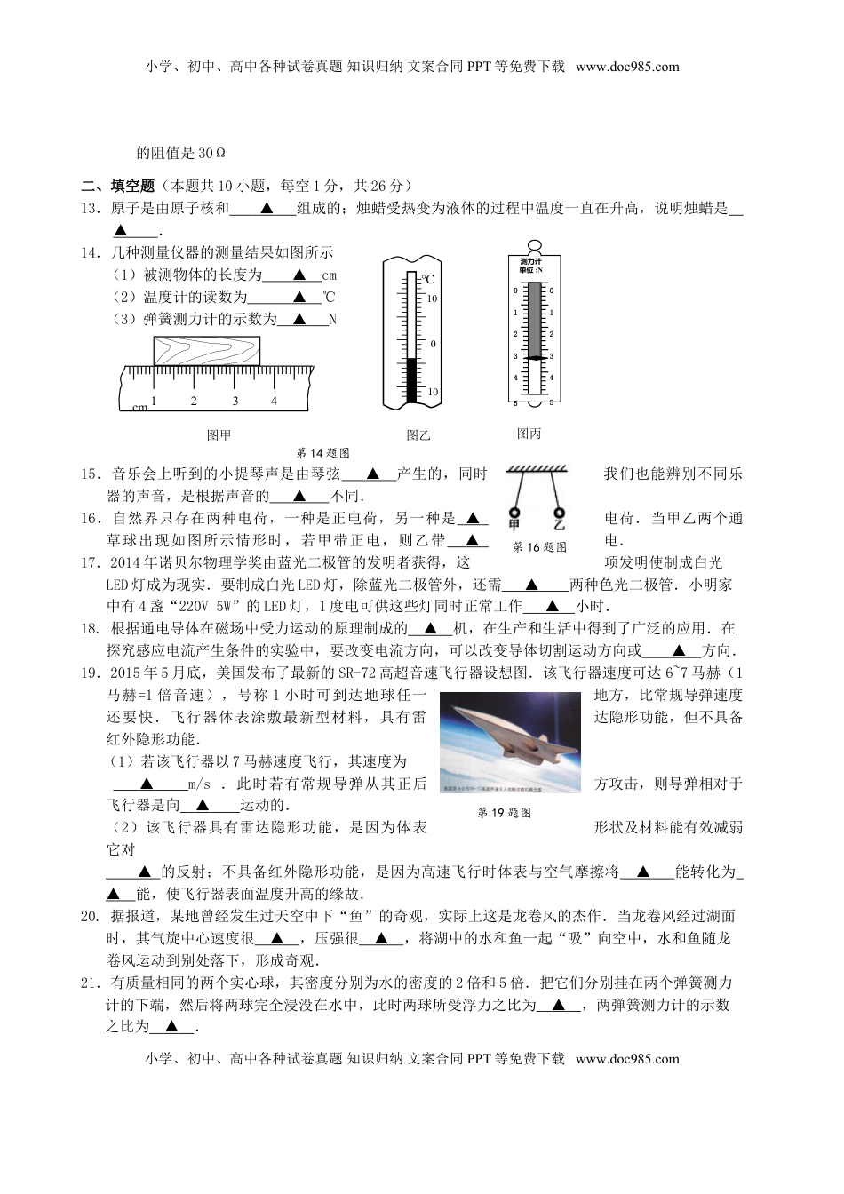 江苏省苏州市2015年中考物理真题试题（含扫描答案）.doc