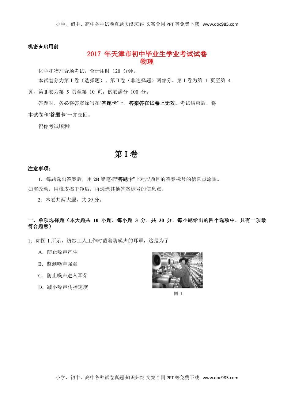 天津市2017年中考物理真题试题（含答案）.DOC