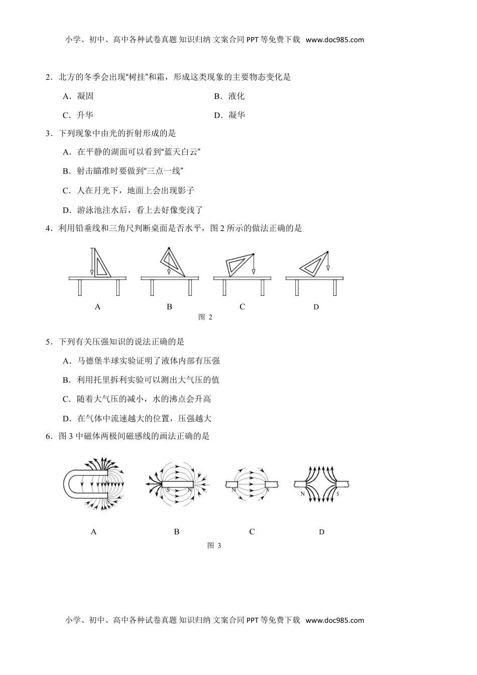 天津市2017年中考物理真题试题（含答案）.DOC
