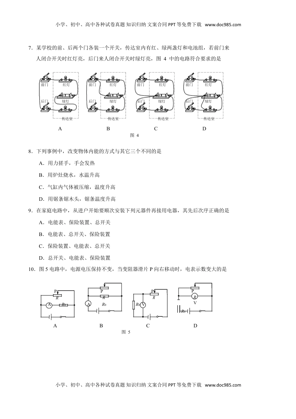 天津市2017年中考物理真题试题（含答案）.DOC