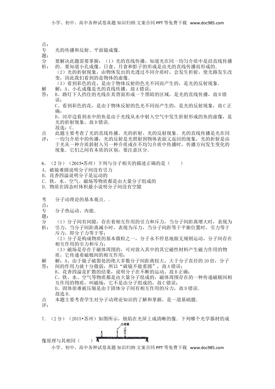 江苏省苏州市2015年中考物理真题试题（含解析2）.doc