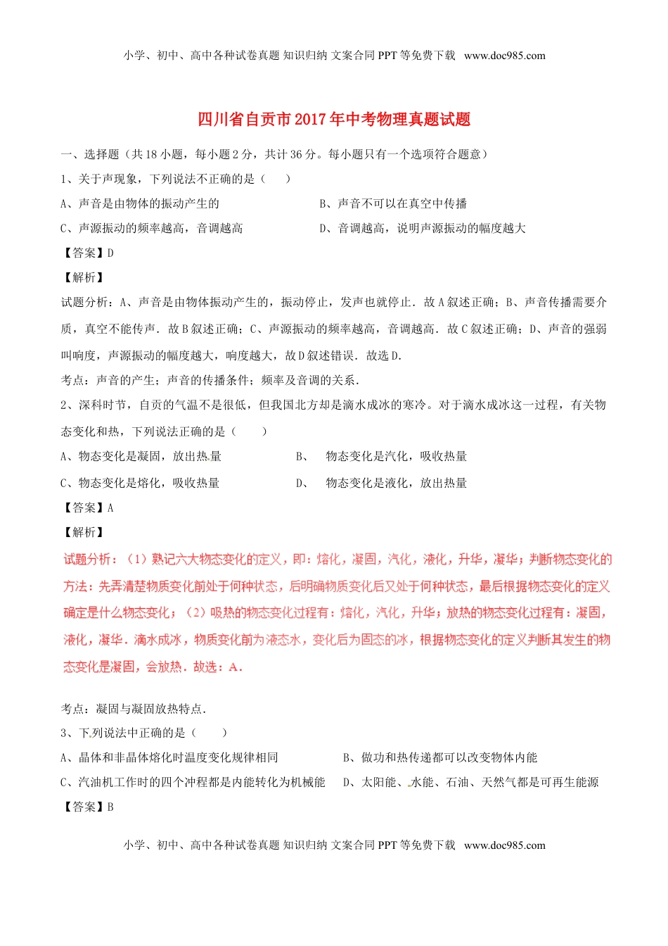 四川省自贡市2017年中考物理真题试题（含解析）.DOC