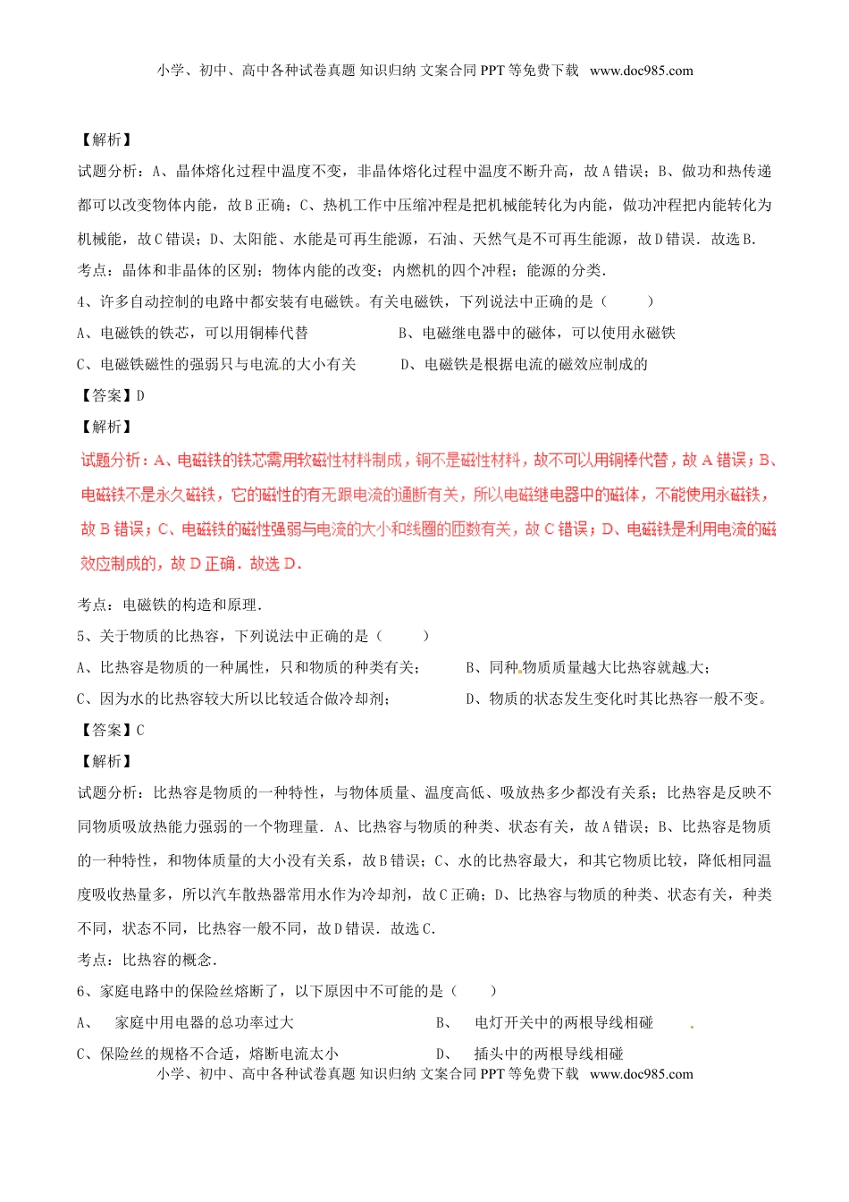 四川省自贡市2017年中考物理真题试题（含解析）.DOC