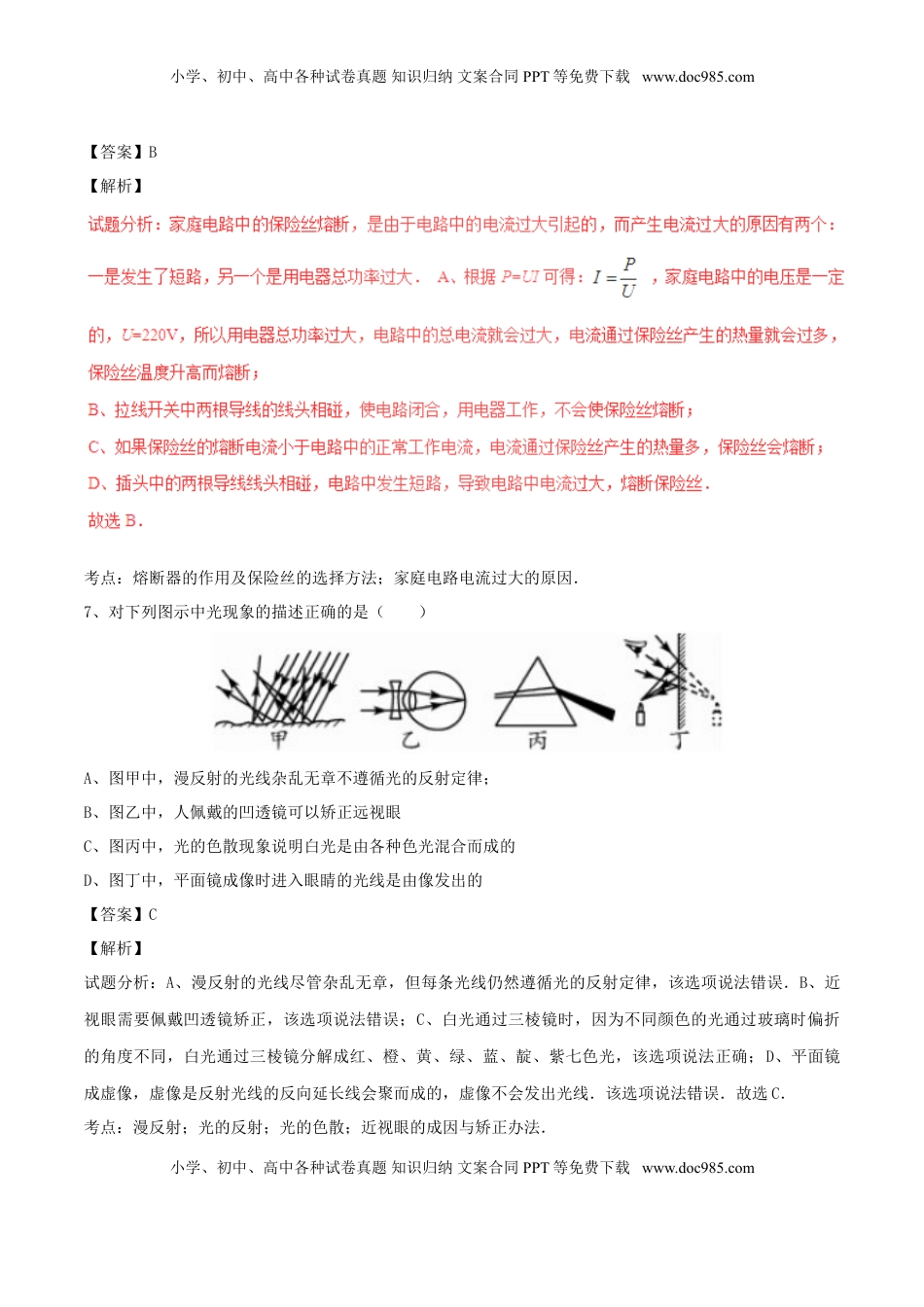 四川省自贡市2017年中考物理真题试题（含解析）.DOC
