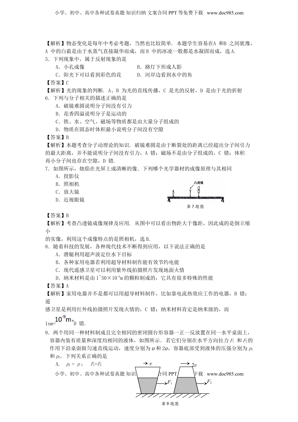 江苏省苏州市2015年中考物理真题试题（含解析）.doc