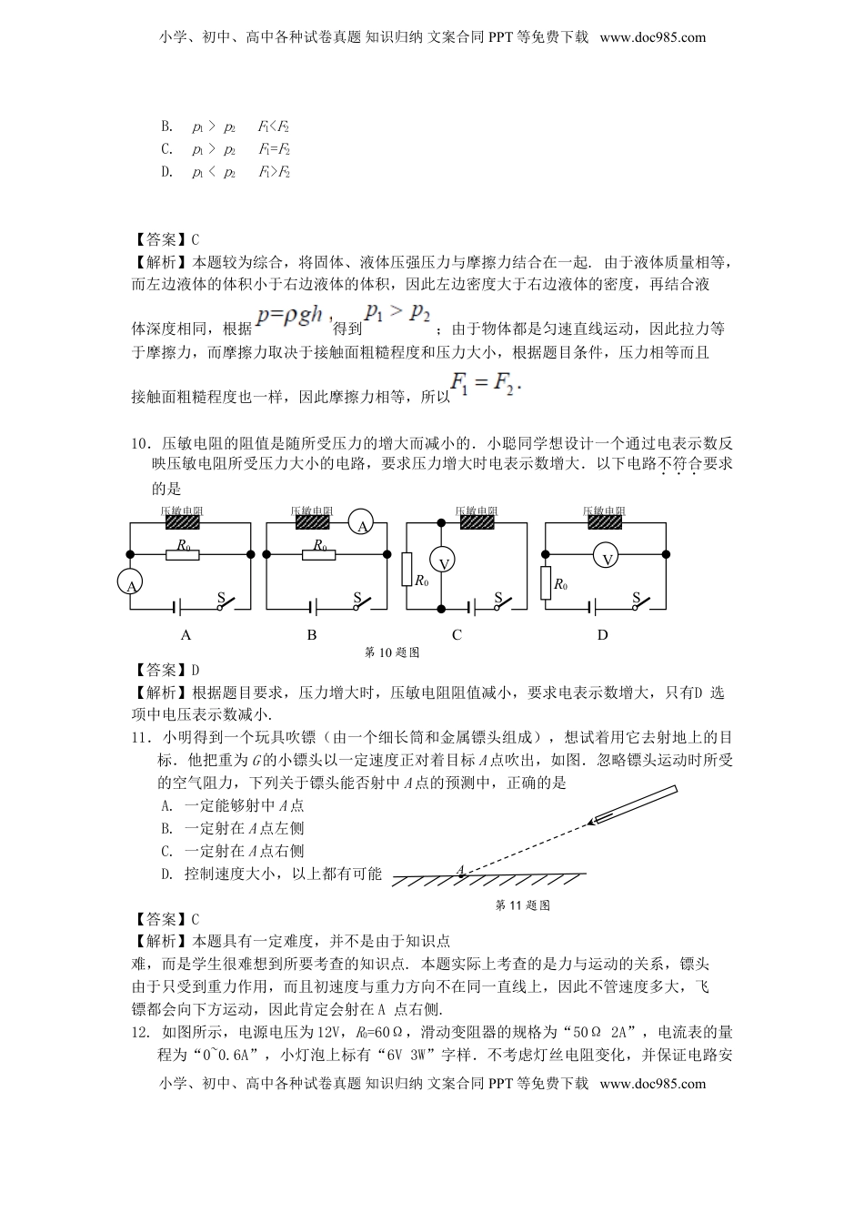 江苏省苏州市2015年中考物理真题试题（含解析）.doc