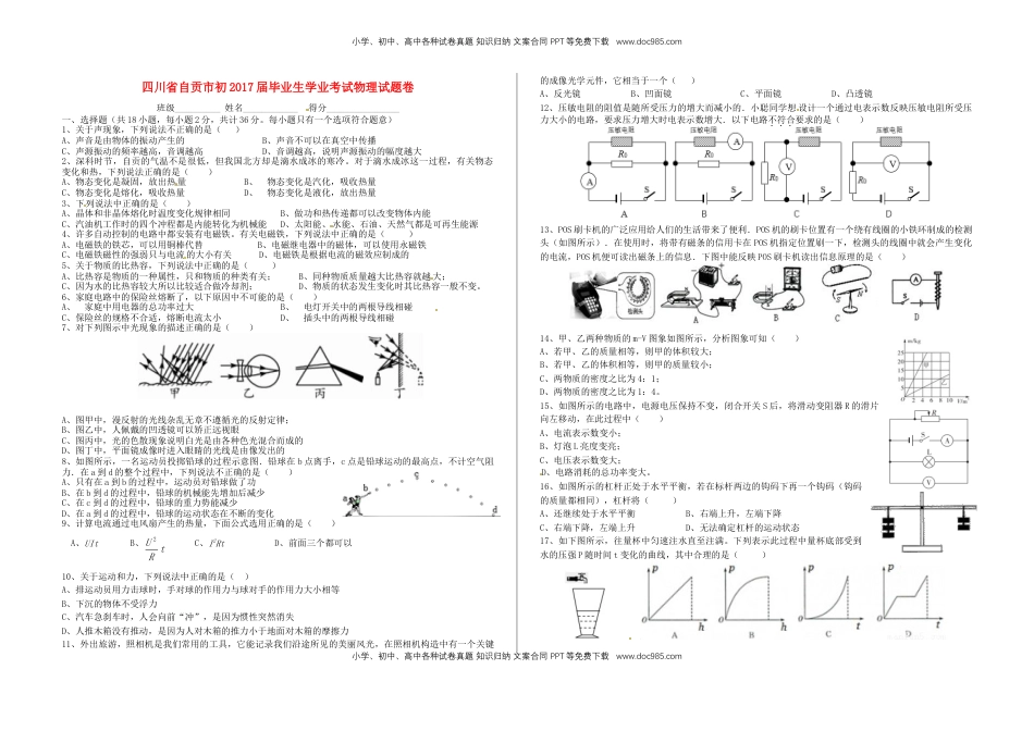四川省自贡市2017年中考物理真题试题（含答案）.DOC