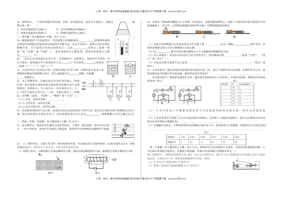 四川省自贡市2017年中考物理真题试题（含答案）.DOC