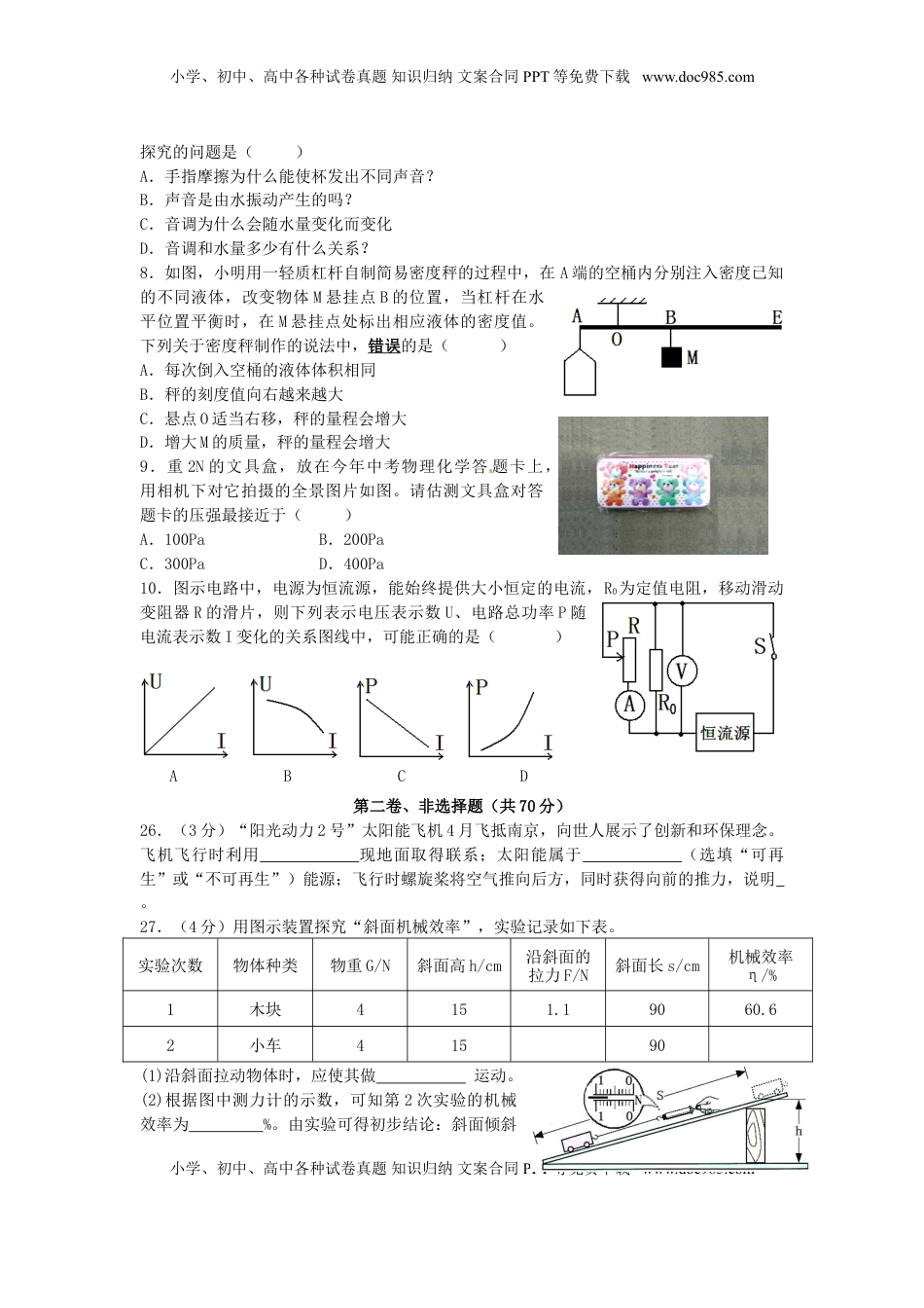 江苏省南通市2015年中考物理真题试题（含答案）.doc