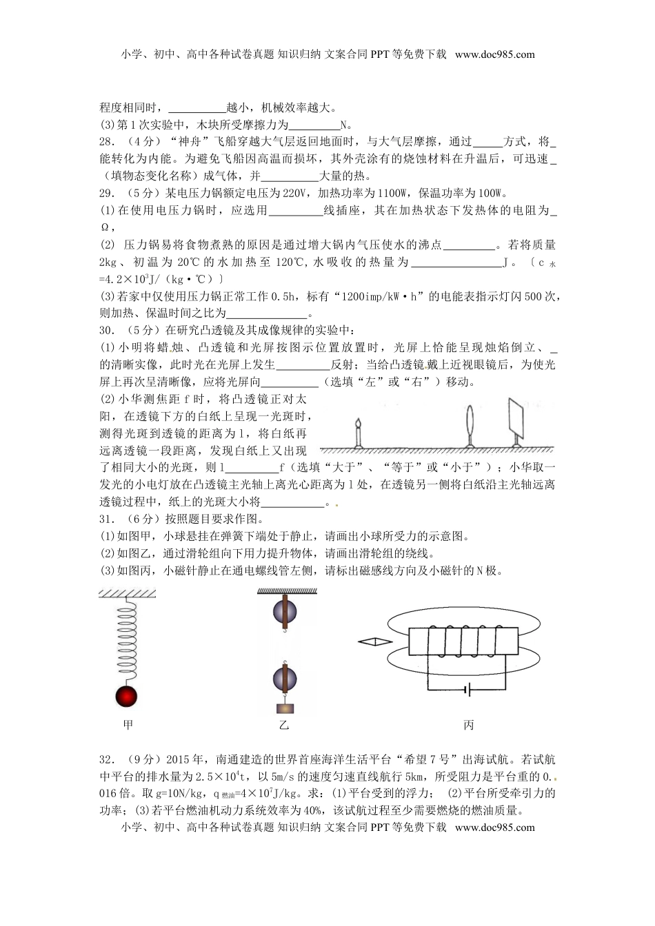 江苏省南通市2015年中考物理真题试题（含答案）.doc