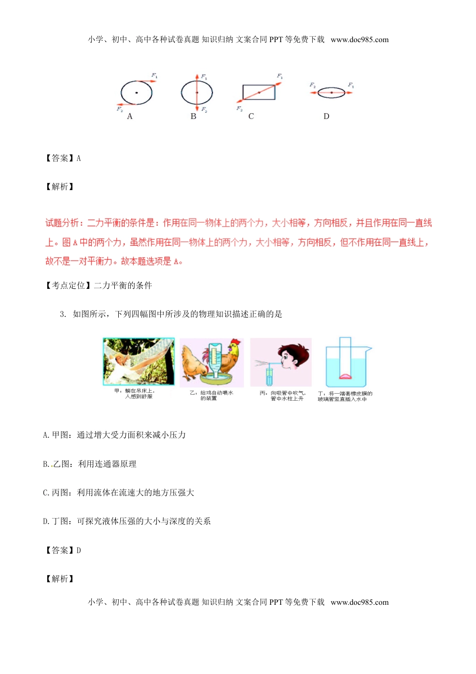 四川省内江市2017年中考物理真题试题（含解析）.DOC