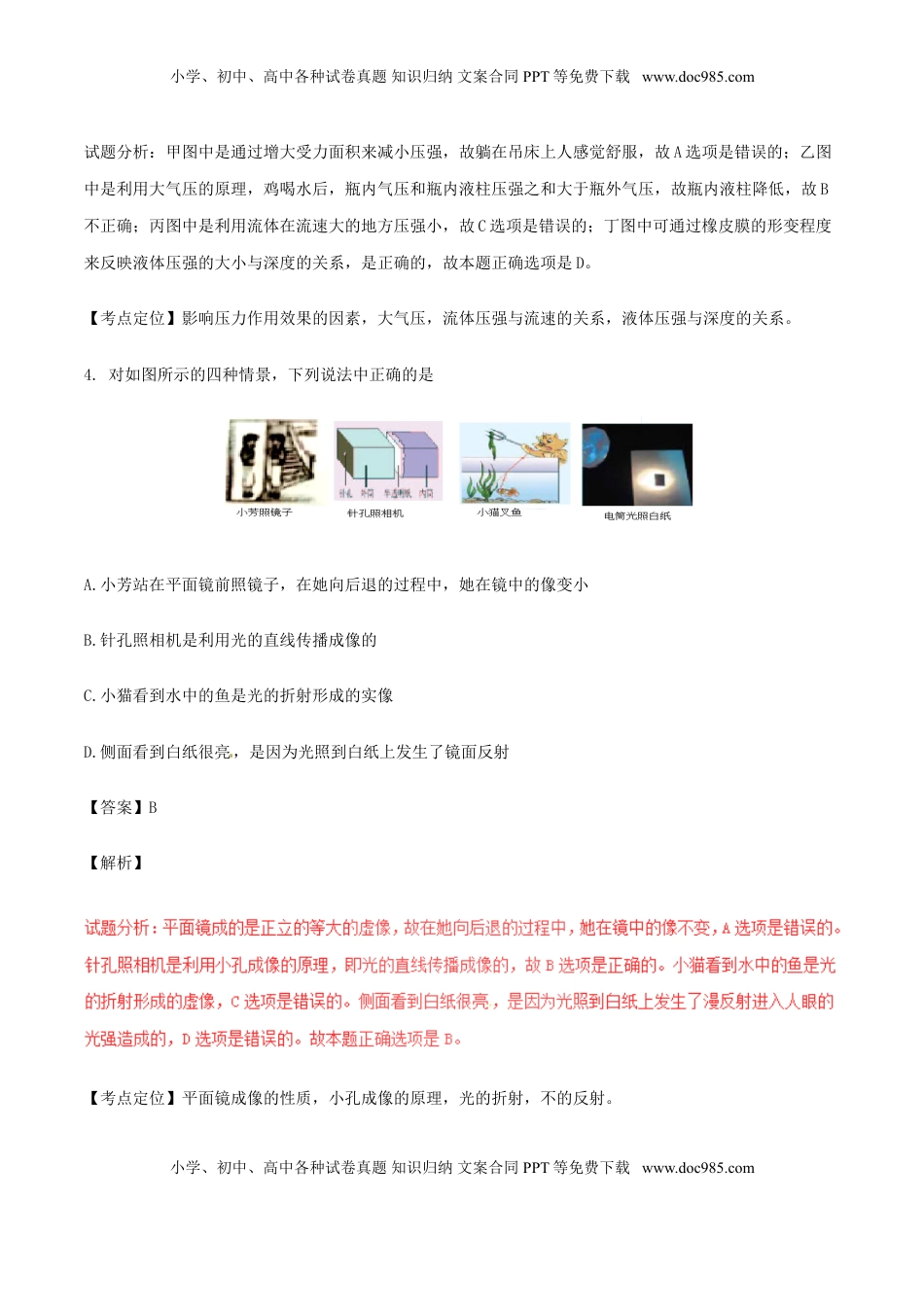 四川省内江市2017年中考物理真题试题（含解析）.DOC