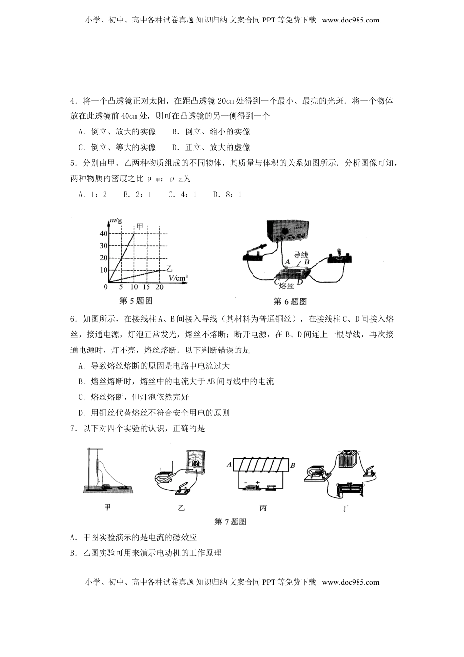 江苏省南京市2015年中考物理真题试题（含扫描答案）.doc