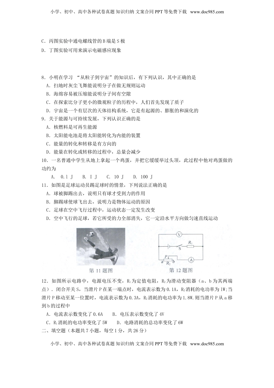江苏省南京市2015年中考物理真题试题（含扫描答案）.doc