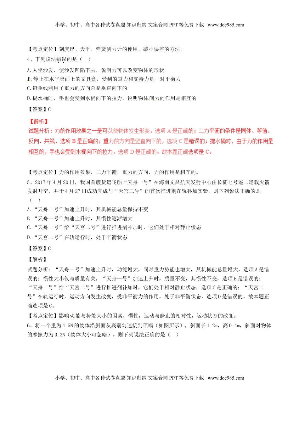 四川省南充市2017年中考物理真题试题（含解析）.DOC