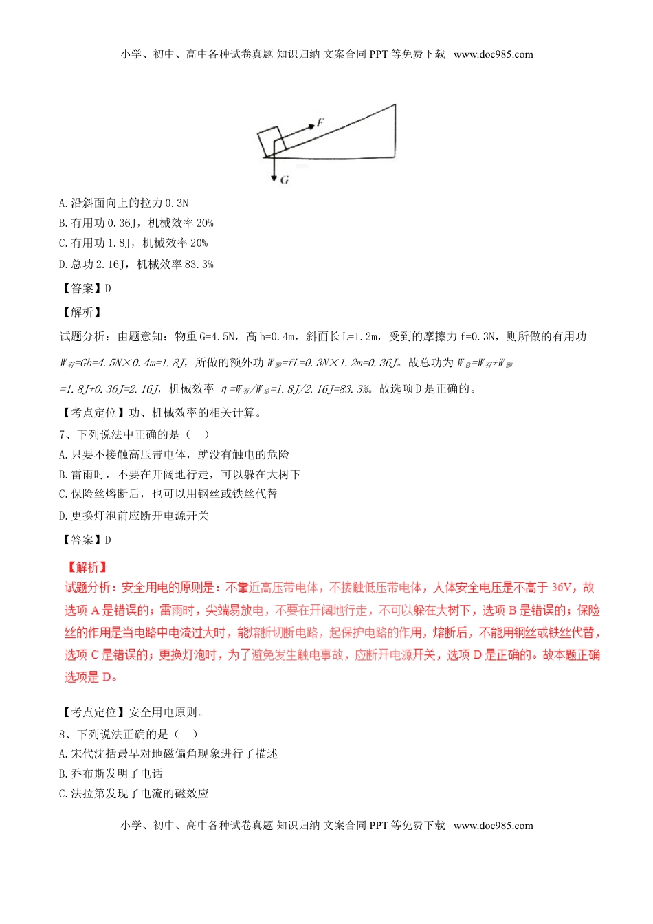 四川省南充市2017年中考物理真题试题（含解析）.DOC