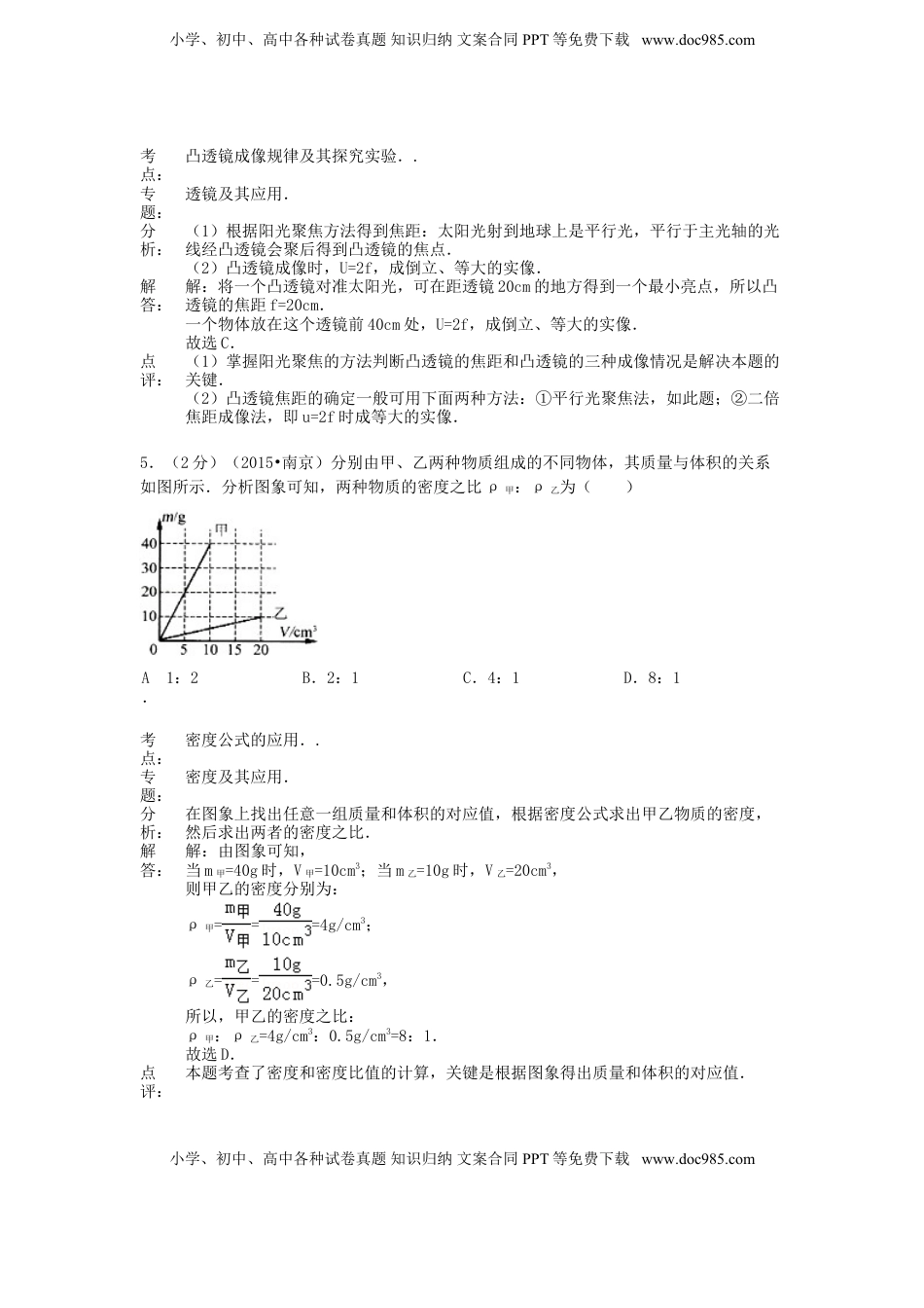 江苏省南京市2015年中考物理真题试题（含解析）.doc