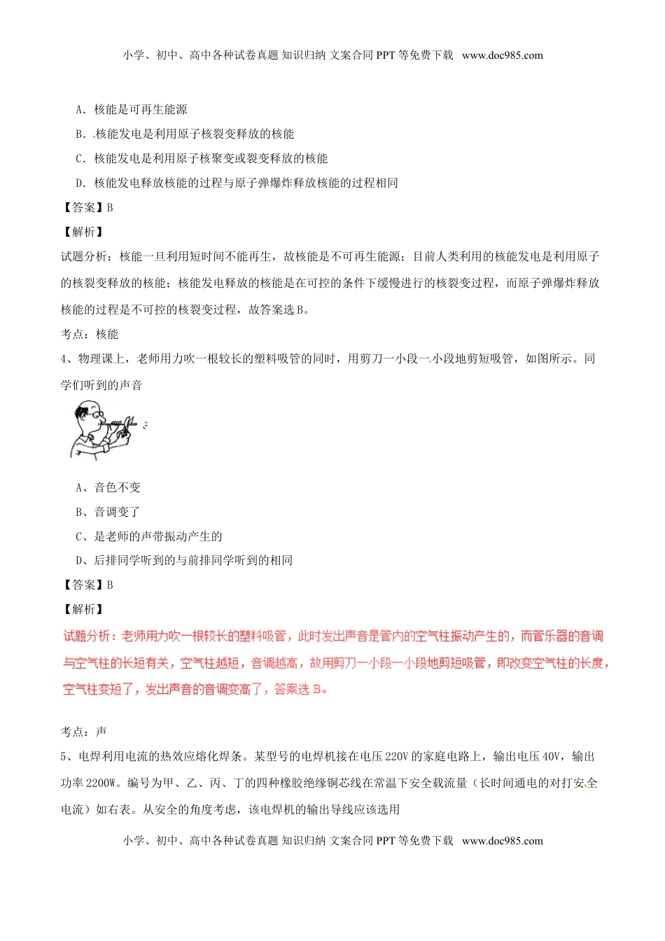 四川省绵阳市2017年中考物理真题试题（含解析）.DOC