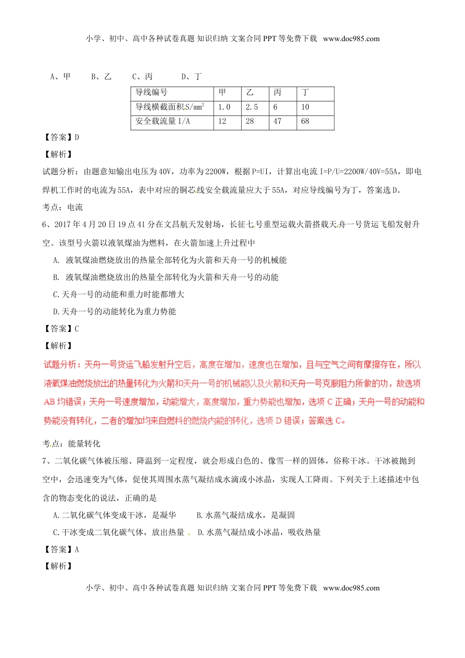 四川省绵阳市2017年中考物理真题试题（含解析）.DOC