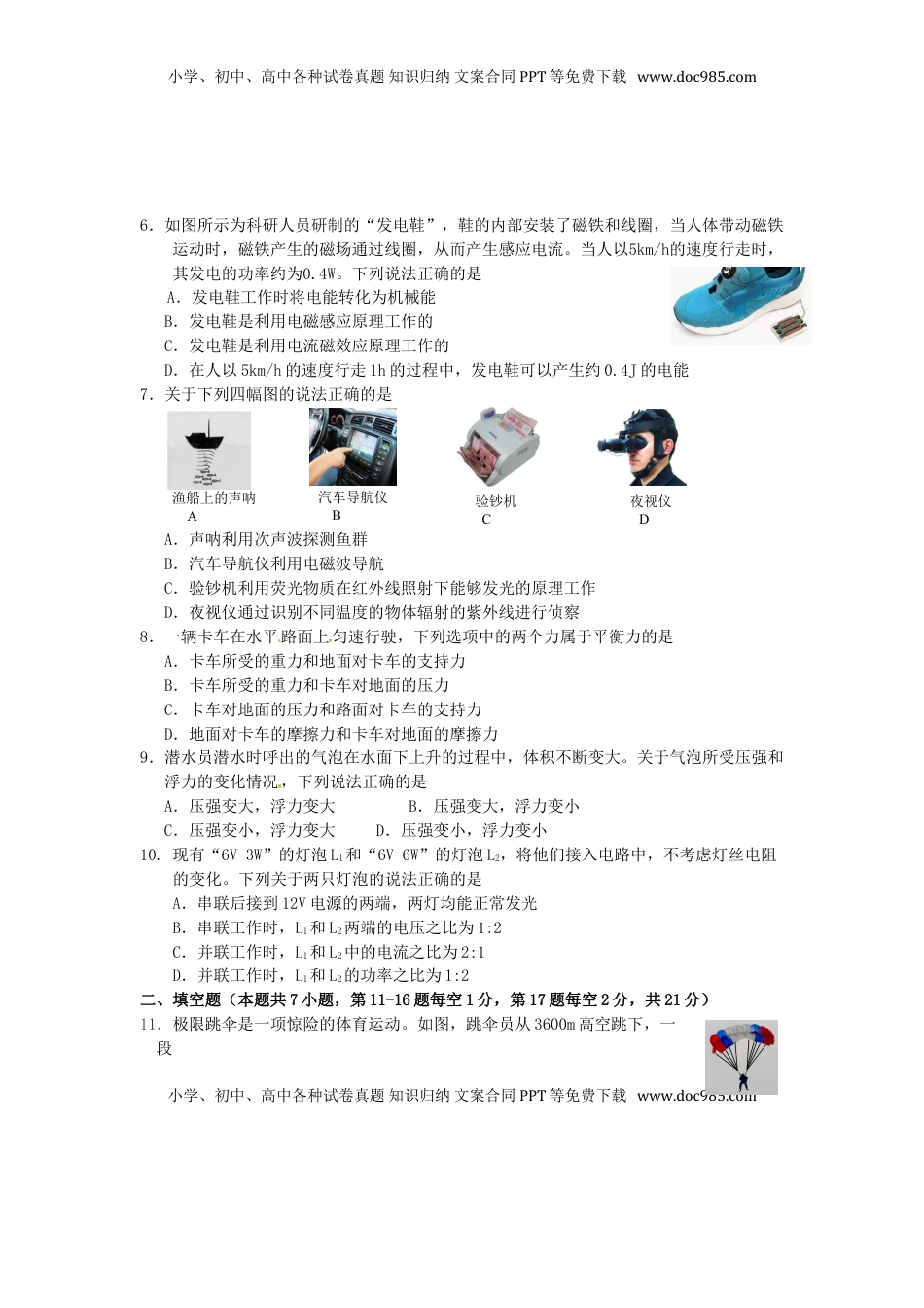 江苏省连云港市2015年中考物理真题试题（含答案）.doc