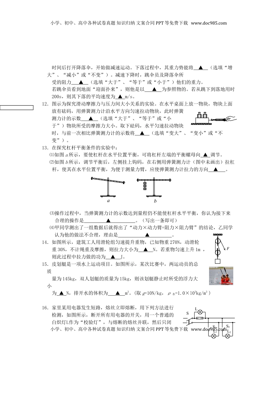江苏省连云港市2015年中考物理真题试题（含答案）.doc