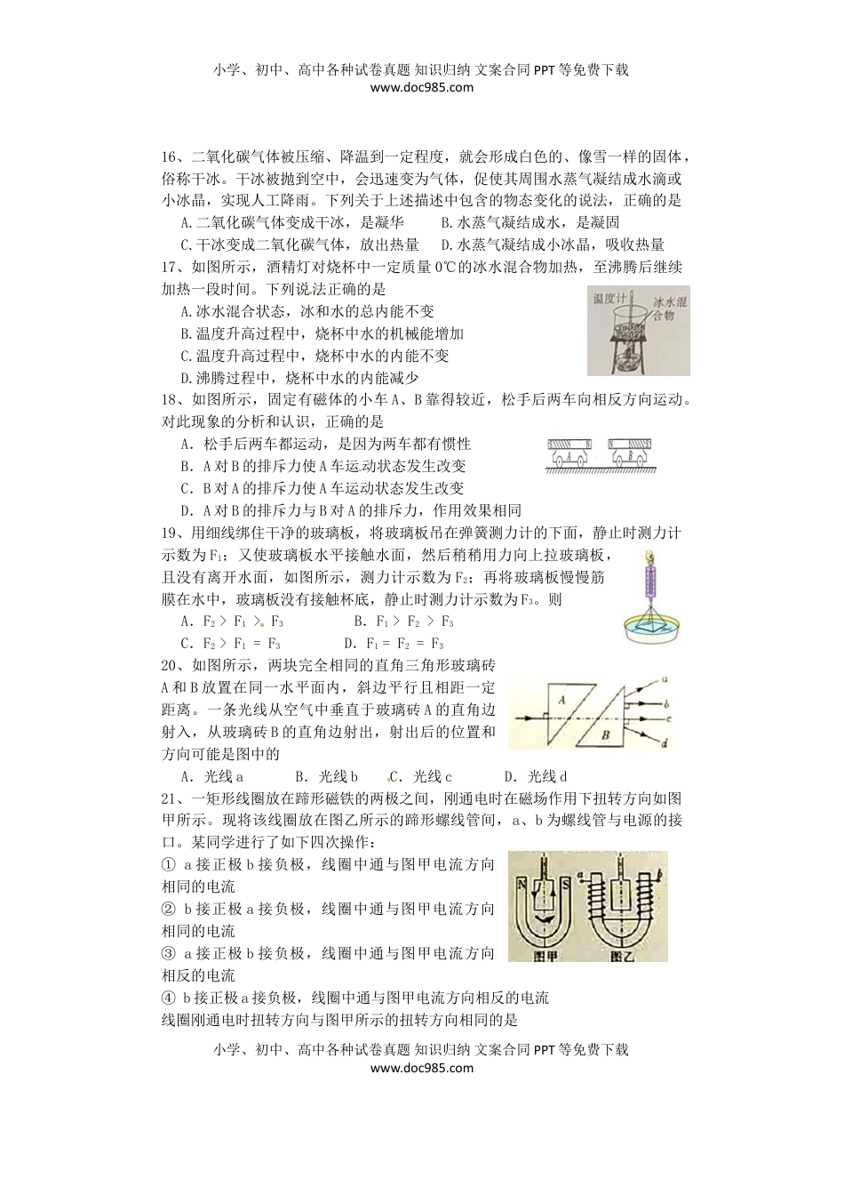 四川省绵阳市2017年中考物理真题试题（含答案）.DOC