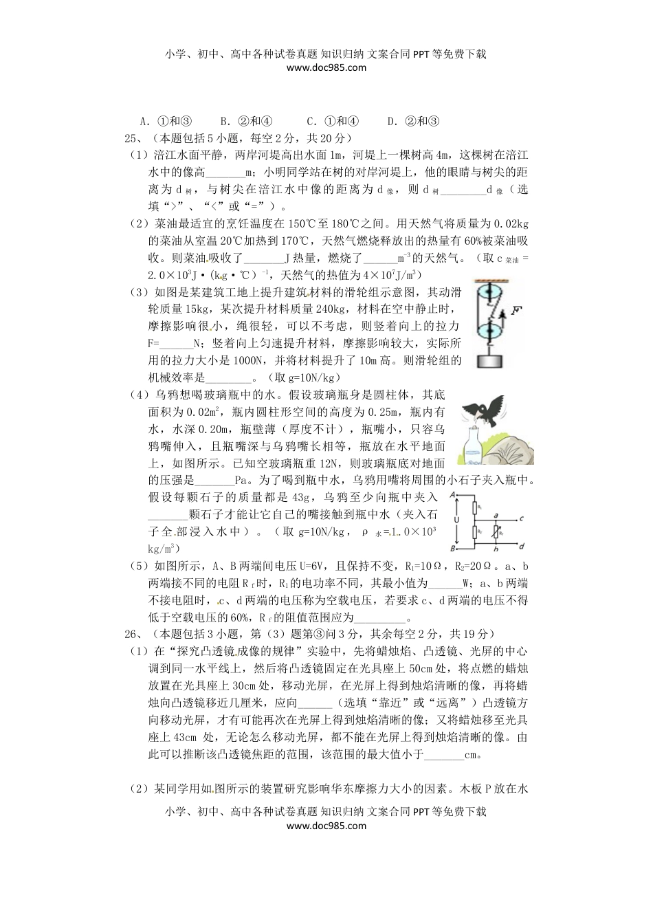 四川省绵阳市2017年中考物理真题试题（含答案）.DOC