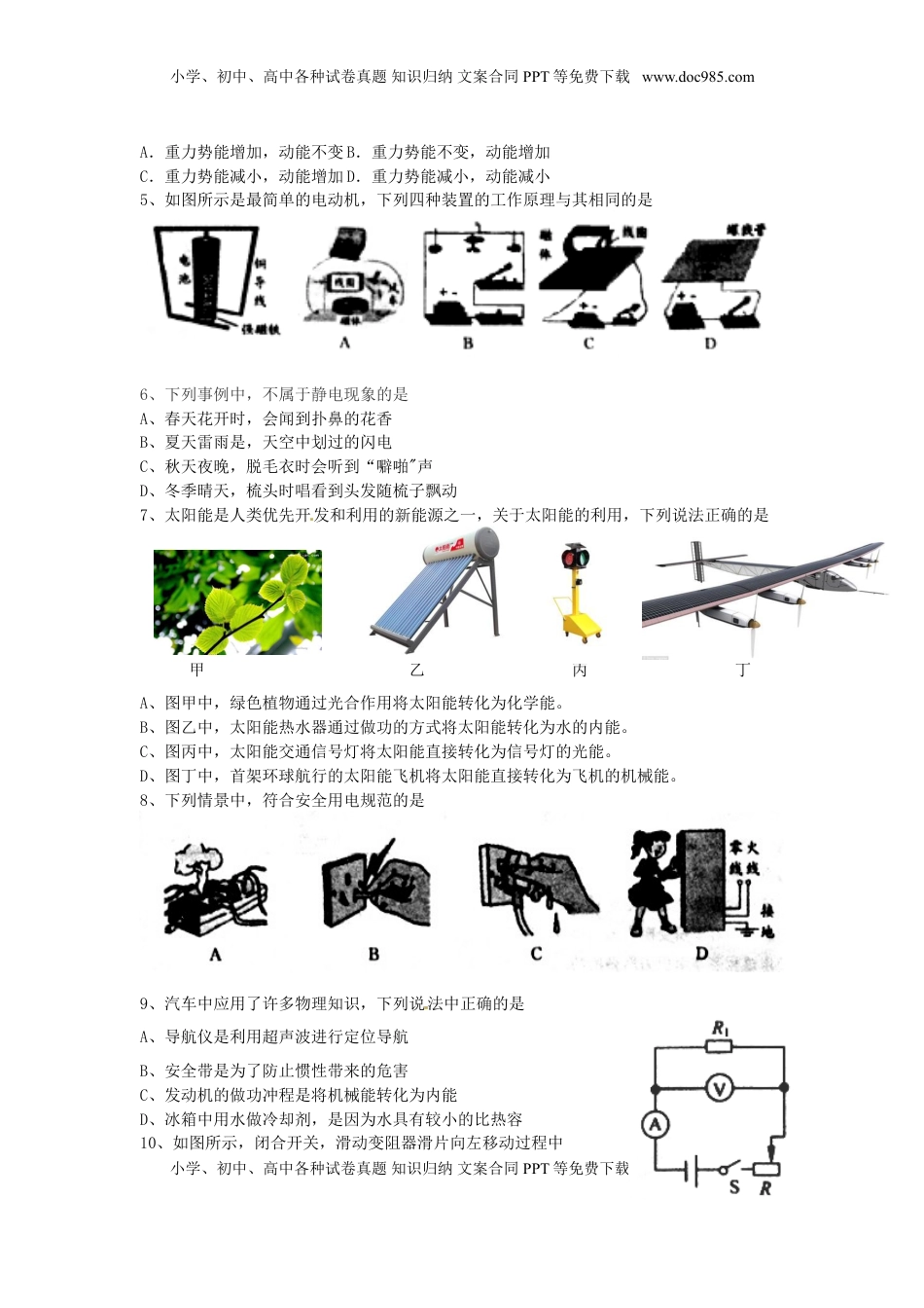 江苏省淮安市2015年中考物理真题试题（含扫描答案）.doc