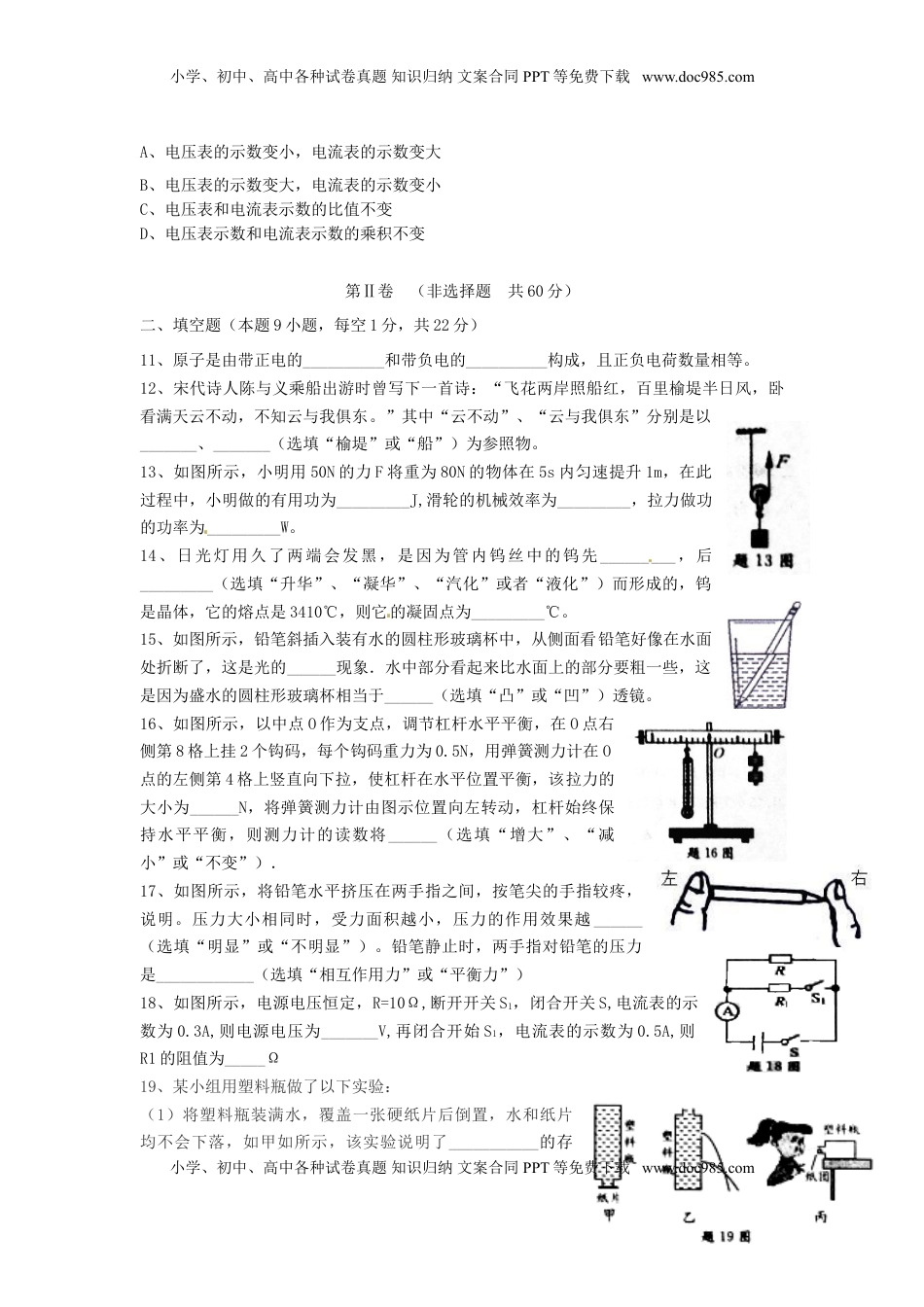 江苏省淮安市2015年中考物理真题试题（含扫描答案）.doc