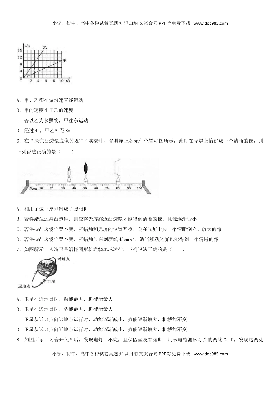 四川省眉山市2017年中考物理真题试题（含解析）.DOC