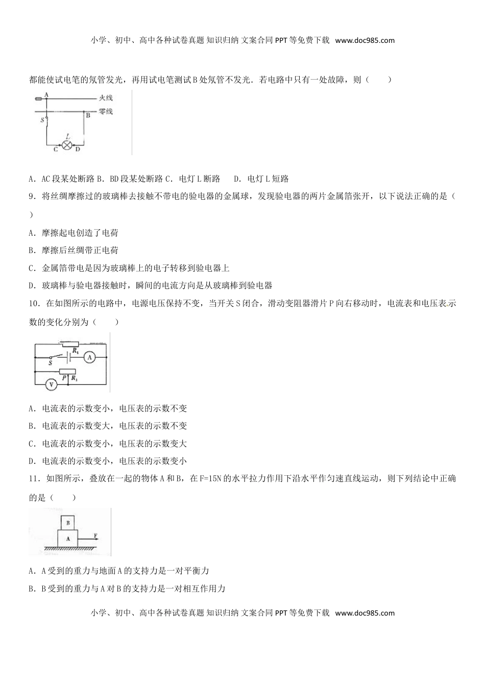 四川省眉山市2017年中考物理真题试题（含解析）.DOC