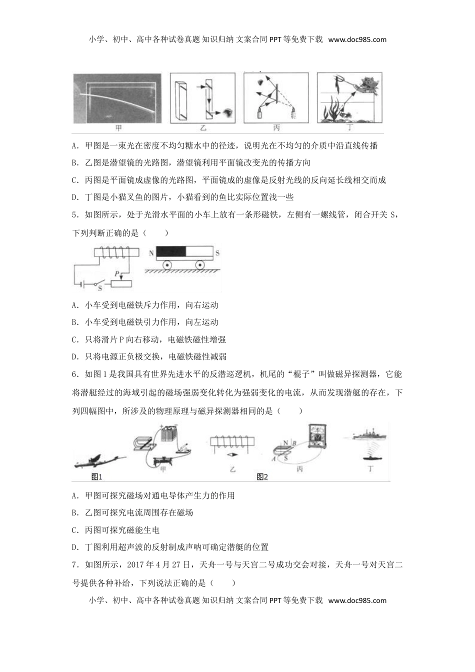 四川省泸州市2017年中考物理真题试题（含解析）.DOC