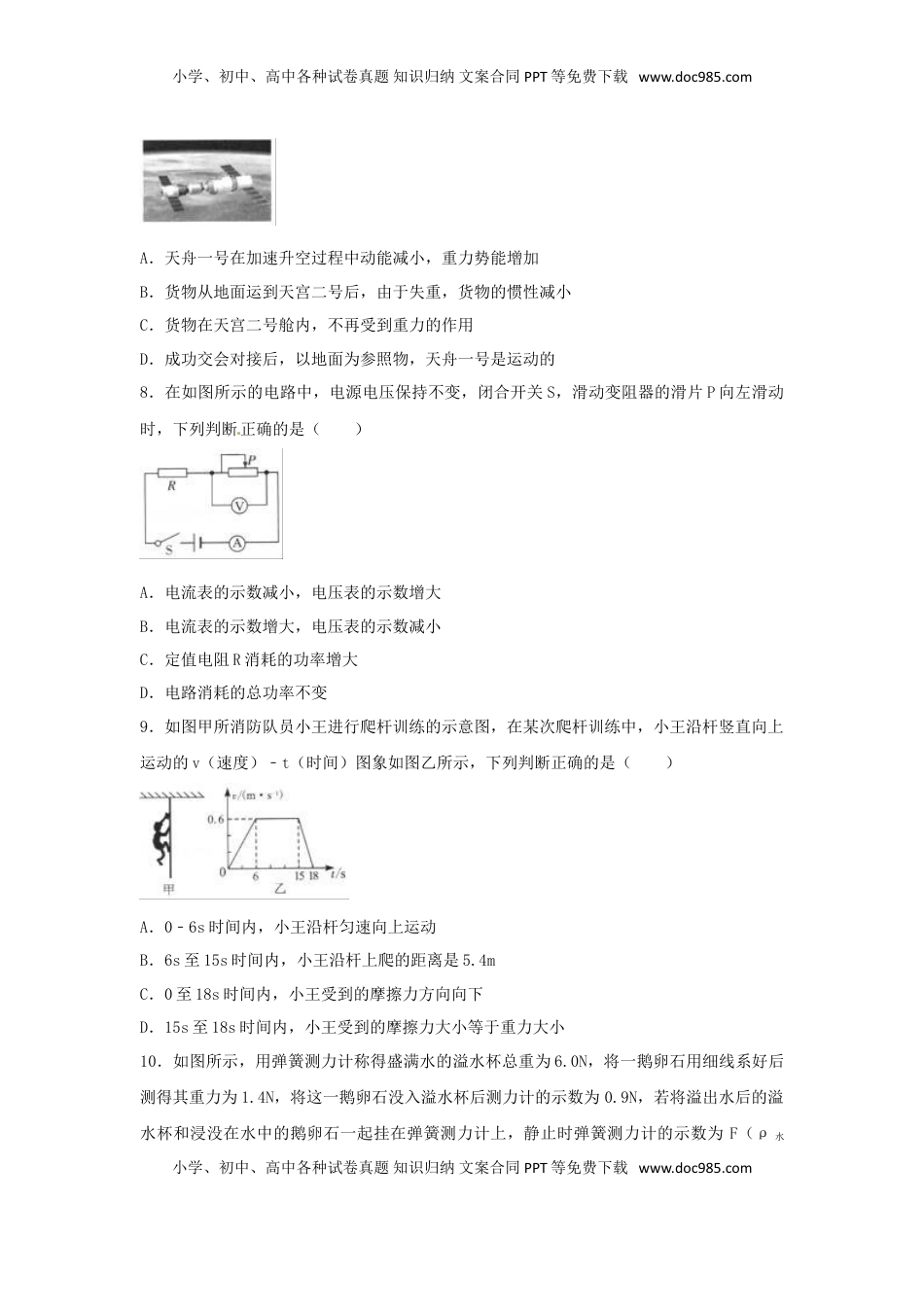四川省泸州市2017年中考物理真题试题（含解析）.DOC