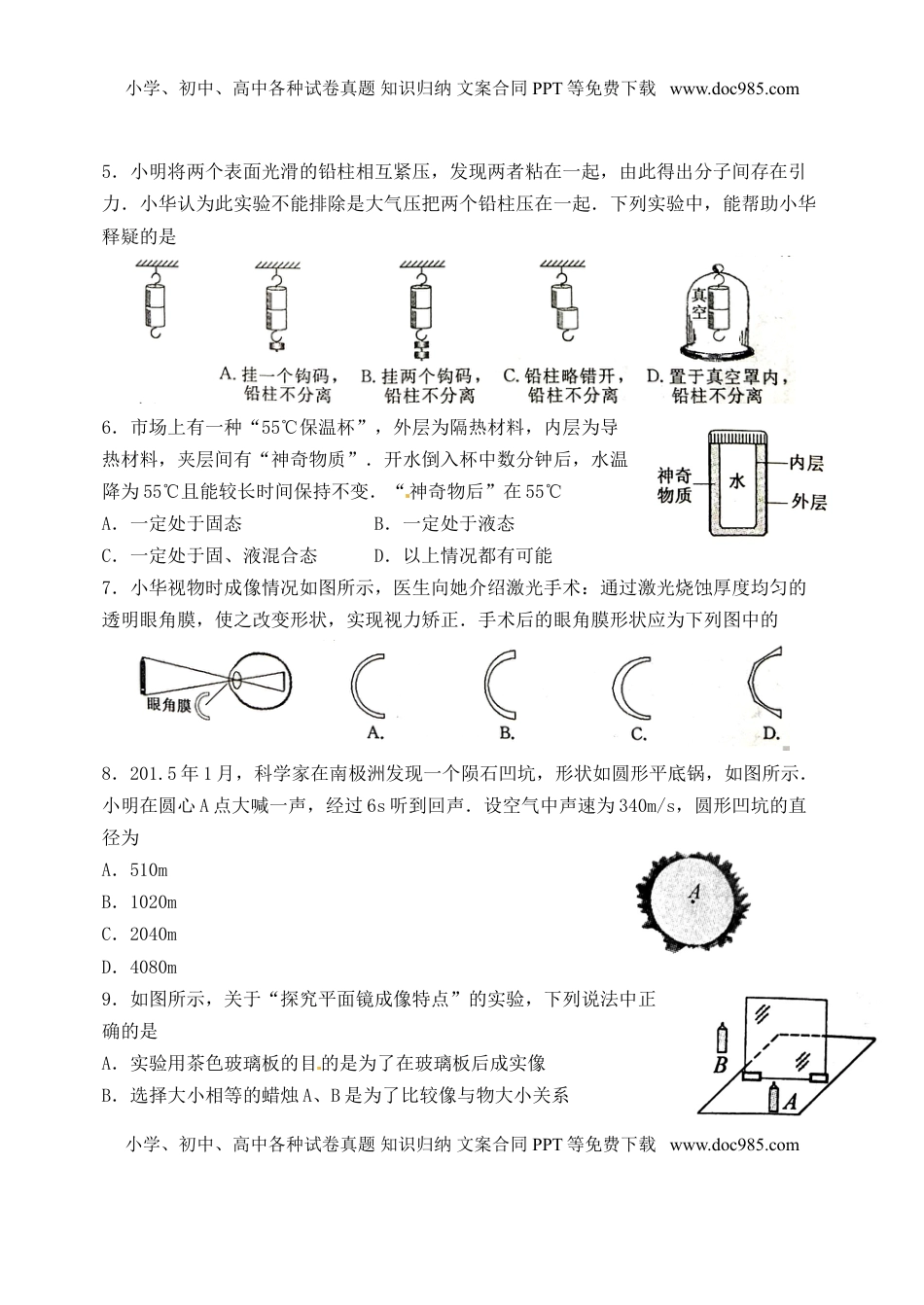 江苏省常州市2015年中考物理真题试题（无答案）.doc