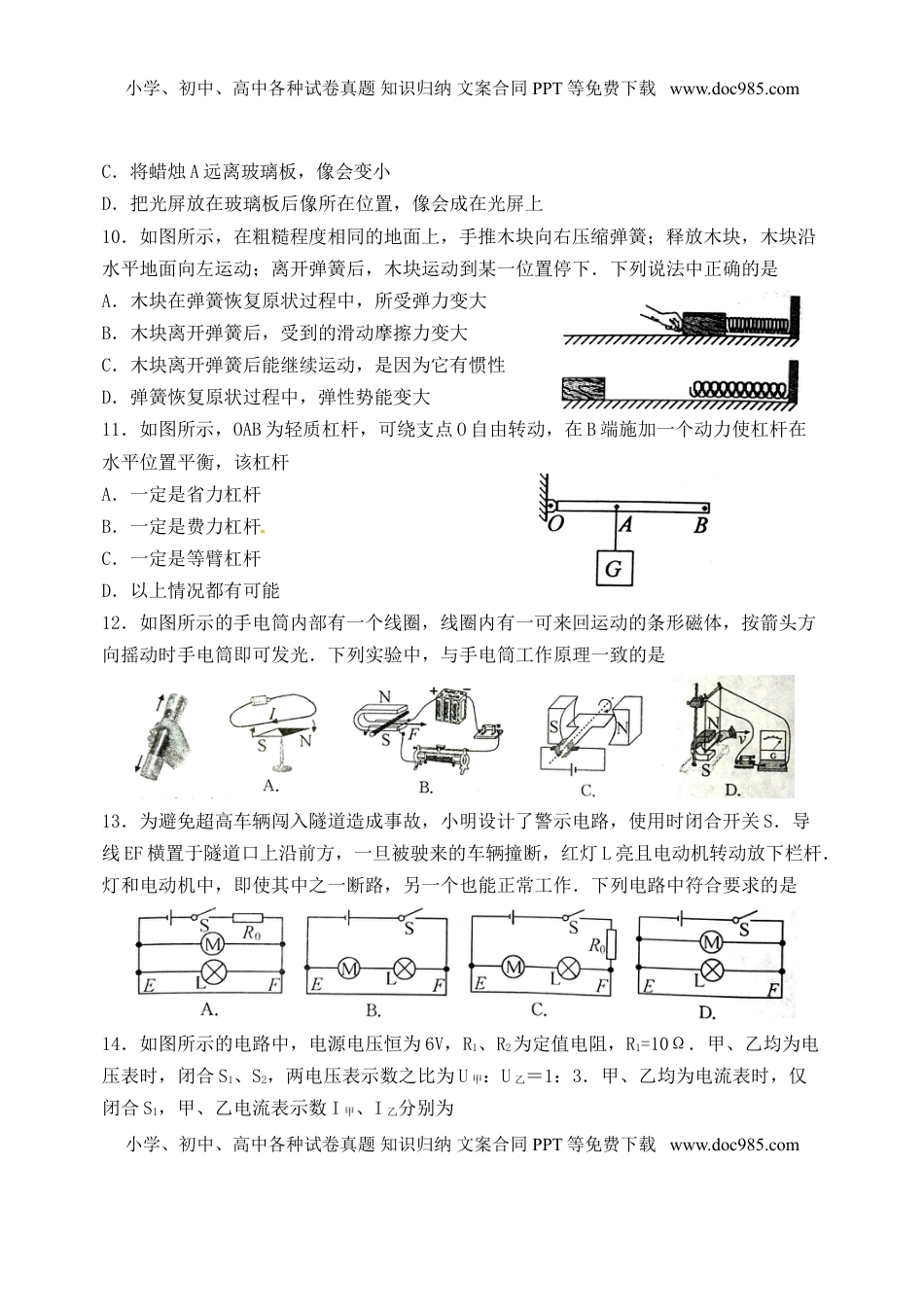 江苏省常州市2015年中考物理真题试题（无答案）.doc