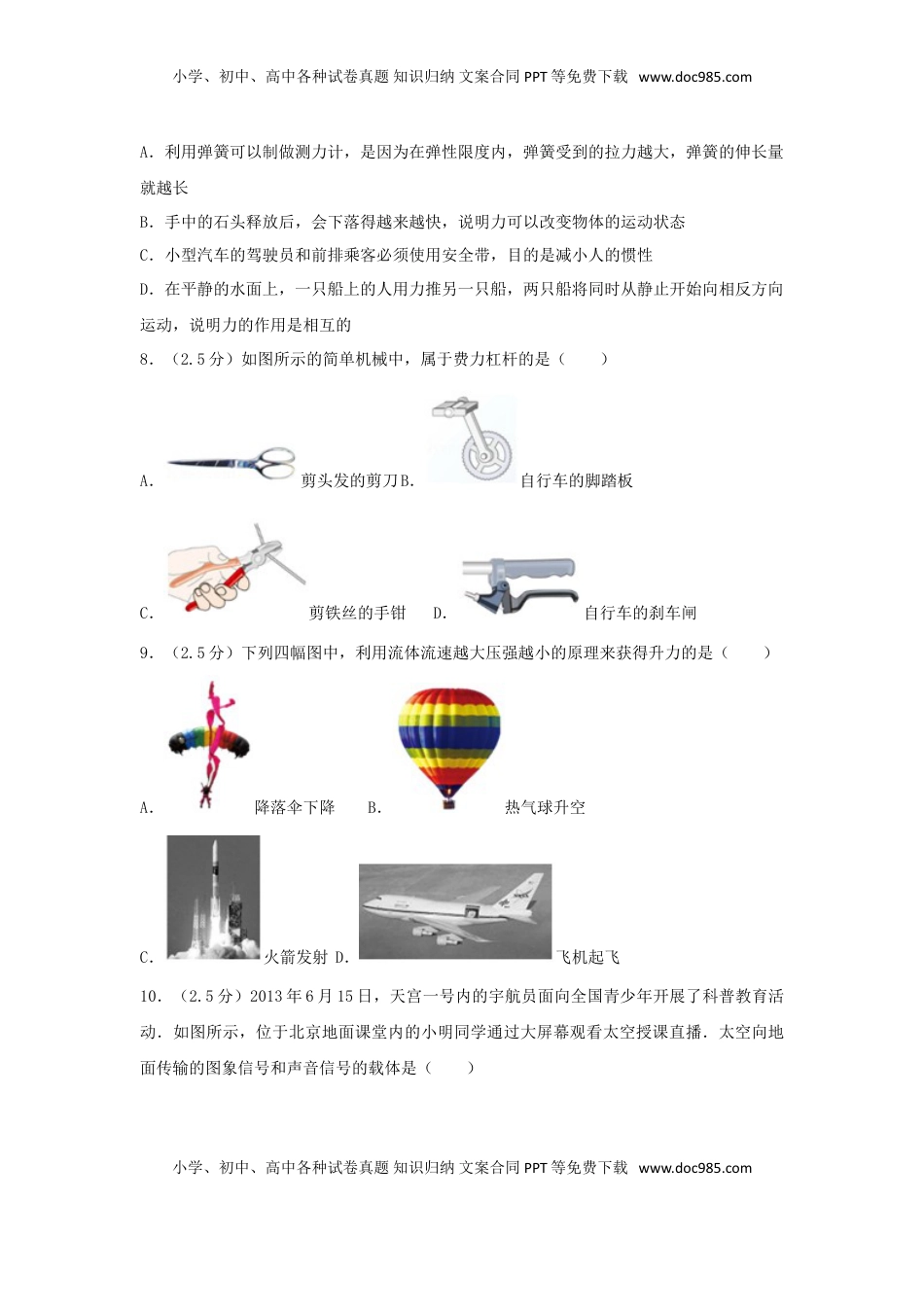 四川省乐山市2017年中考物理真题试题（含解析）.DOC