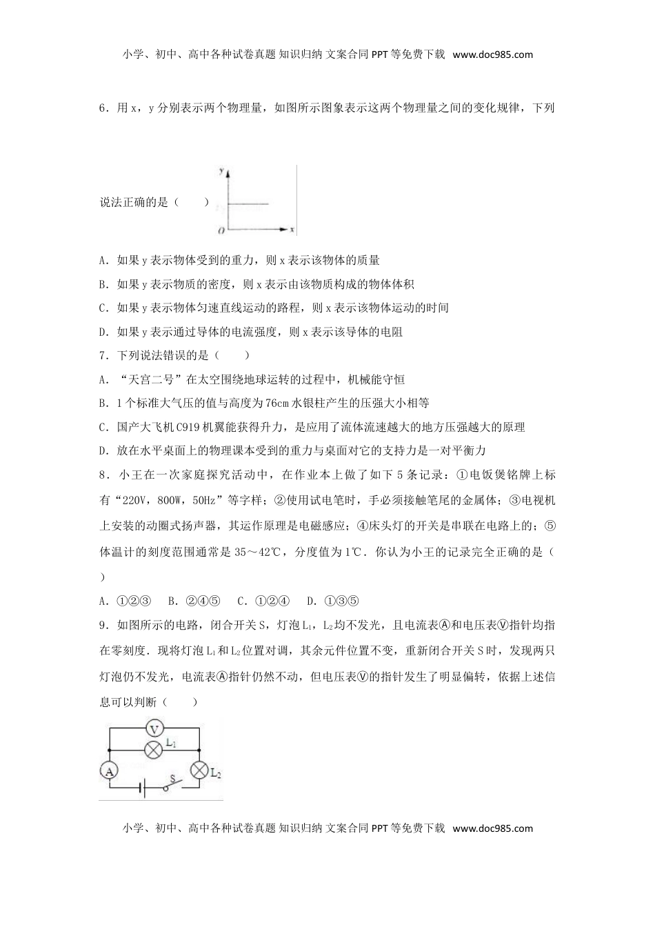 四川省广元市2017年中考物理真题试题（含解析）.DOC