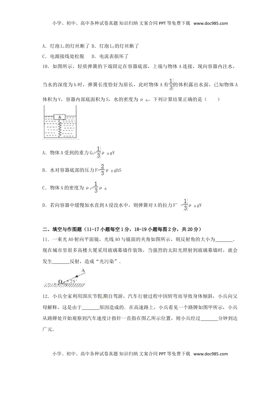 四川省广元市2017年中考物理真题试题（含解析）.DOC