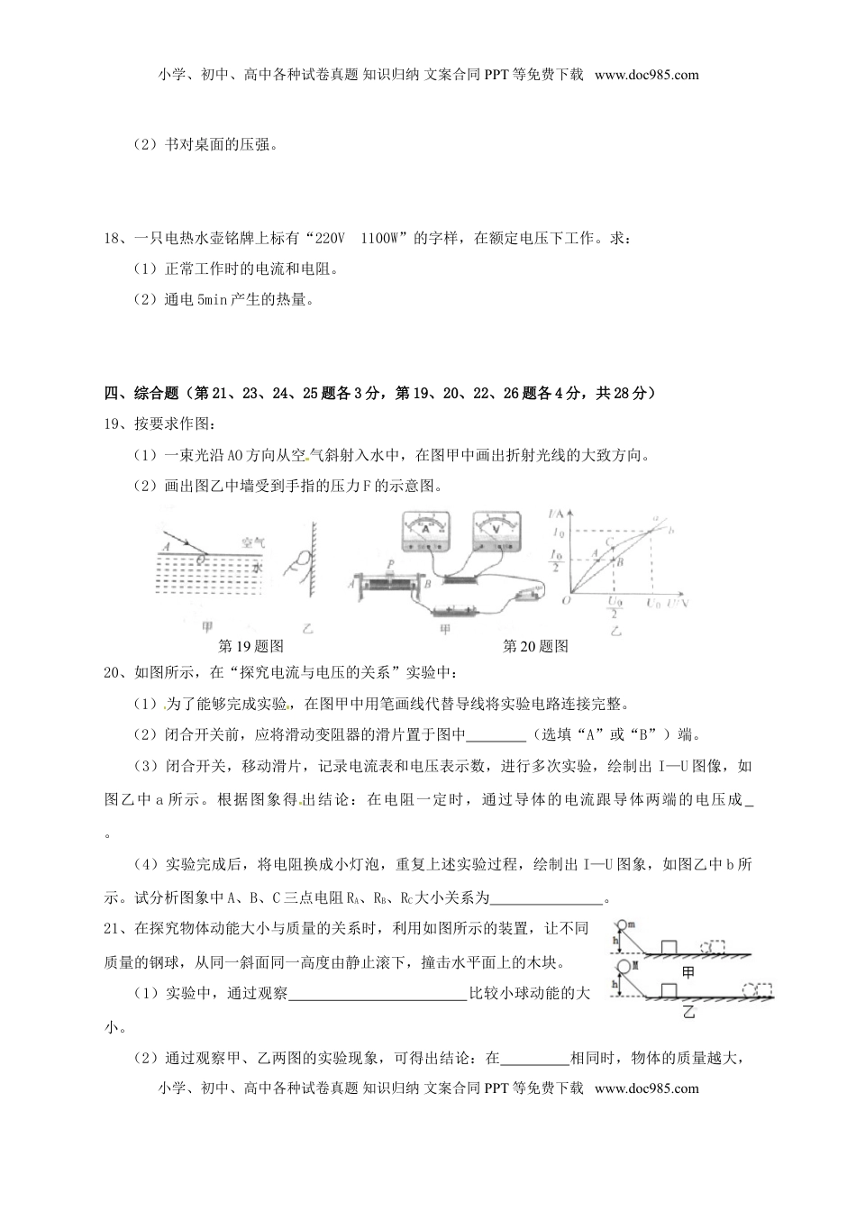 吉林省长春市2015年中考物理真题试题（含答案）.doc