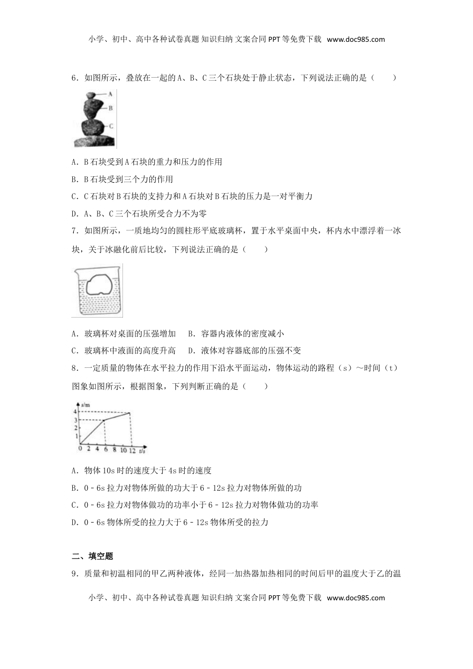 四川省德阳市2017年中考理综（物理部分）真题试题（含解析）.DOC