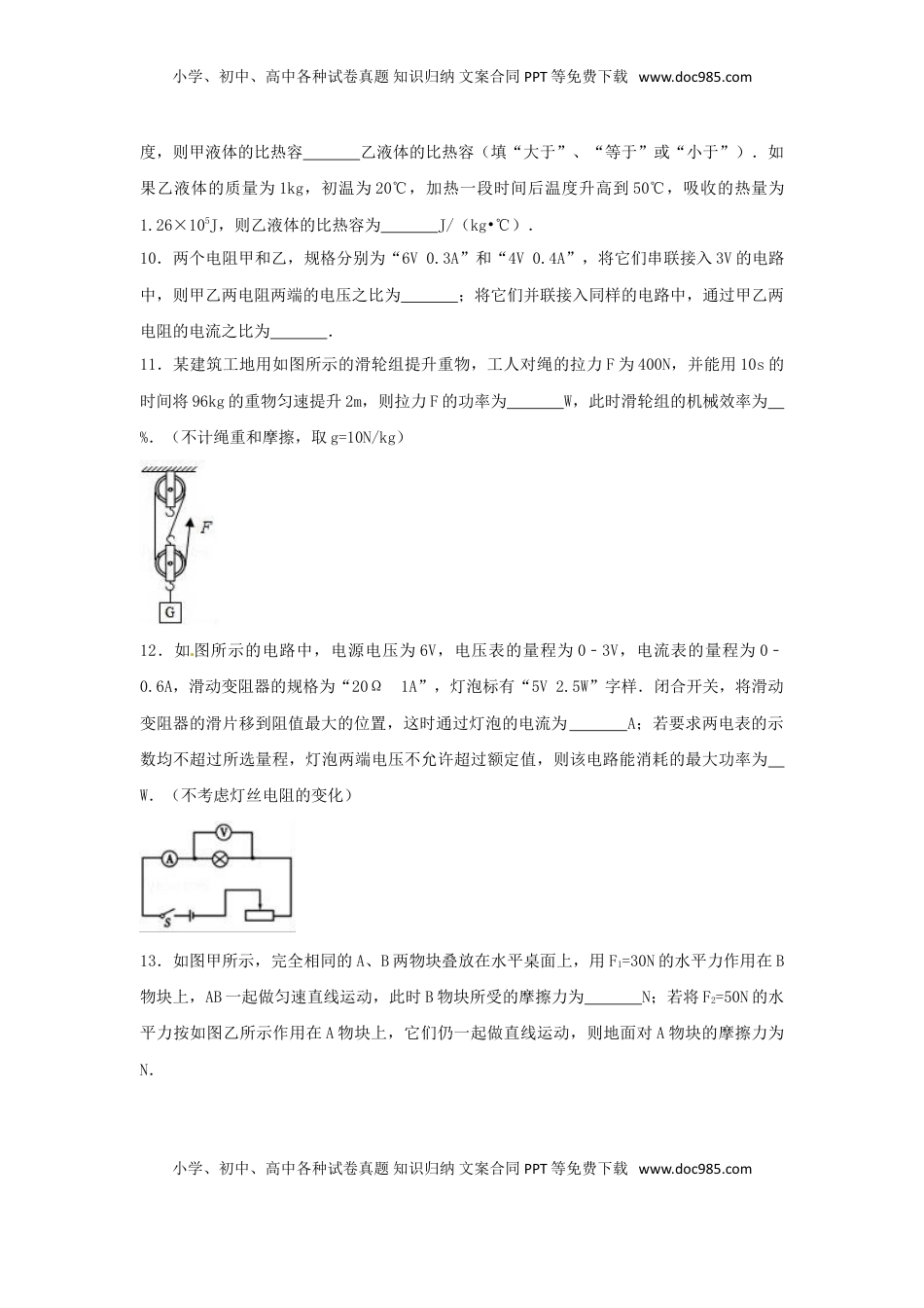 四川省德阳市2017年中考理综（物理部分）真题试题（含解析）.DOC