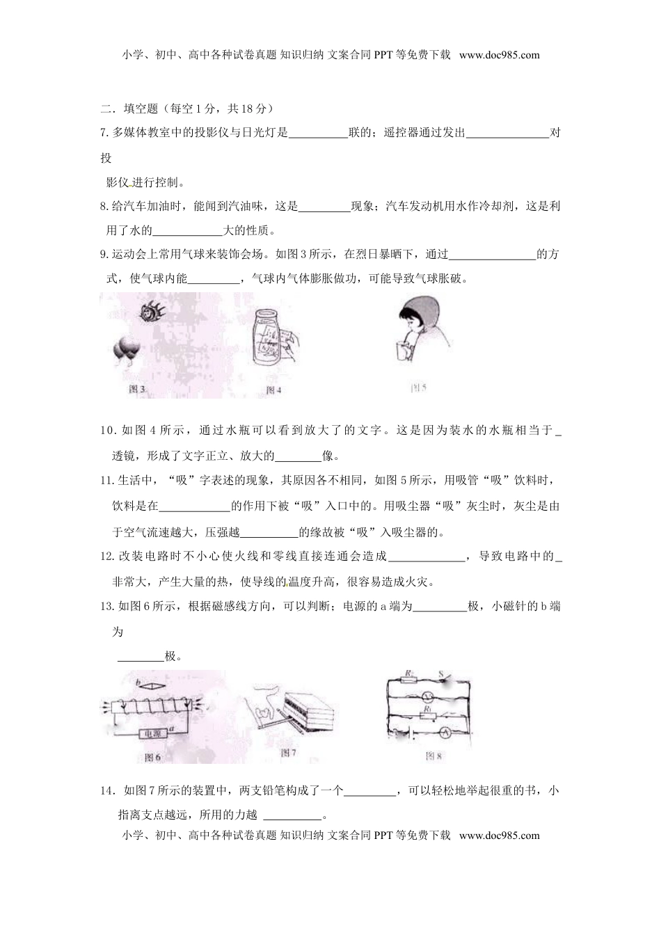 吉林省2015年中考物理真题试题（无答案）.doc