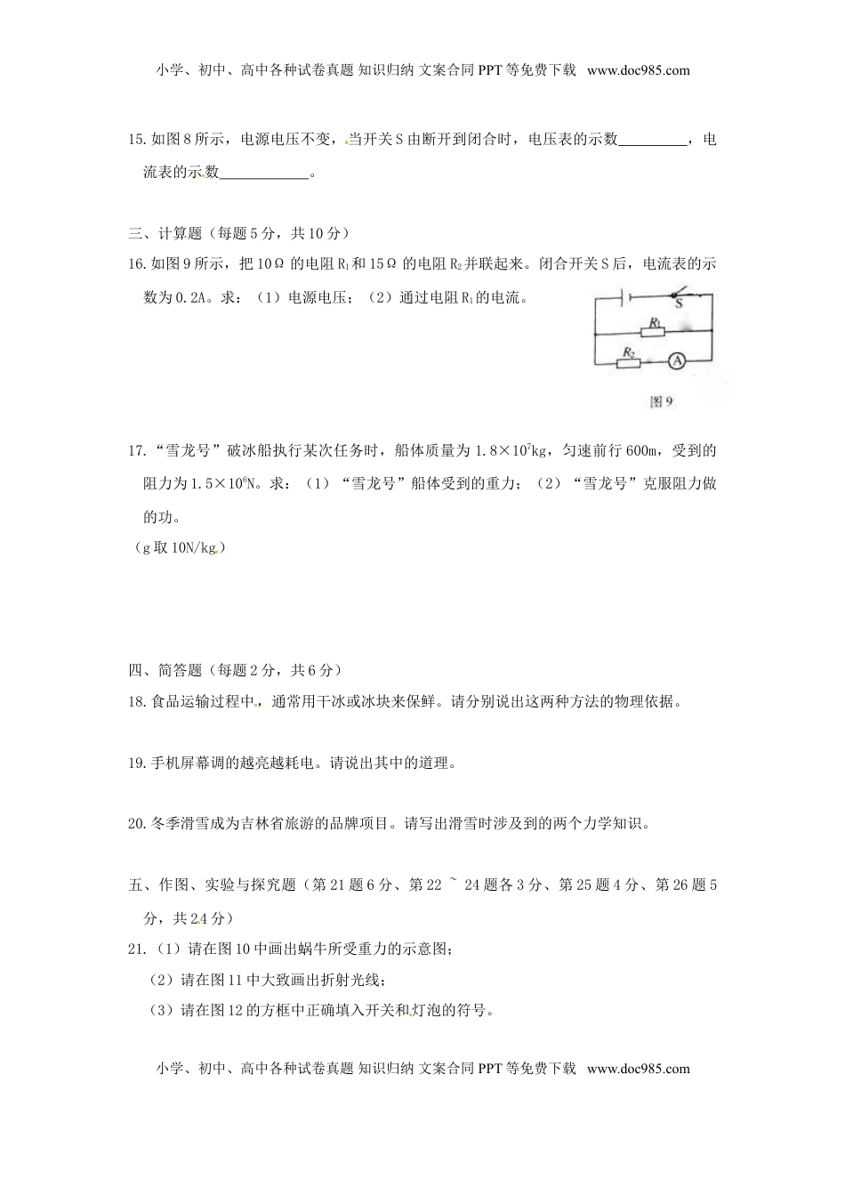 吉林省2015年中考物理真题试题（无答案）.doc