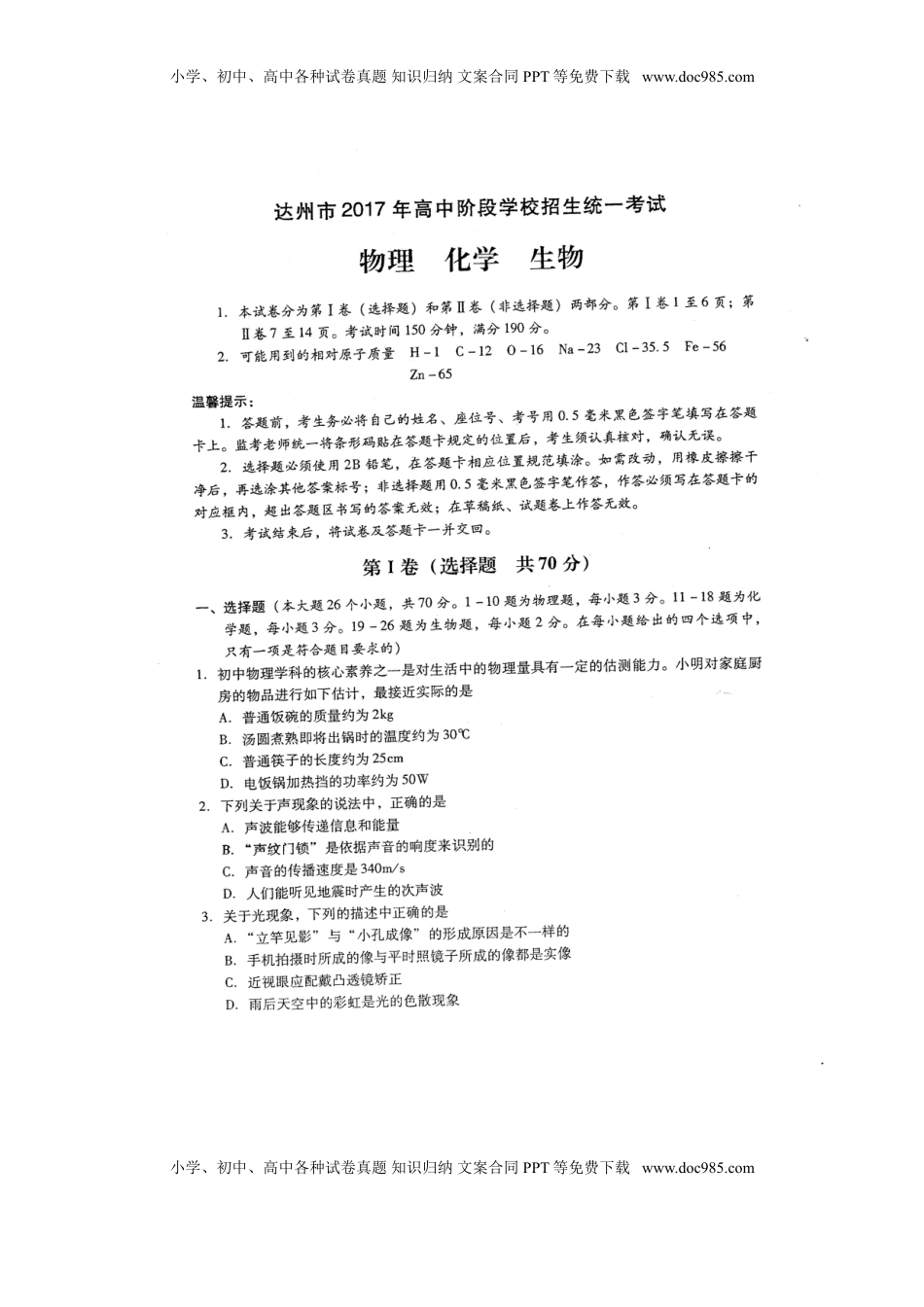 四川省达州市2017年中考物理真题试题（扫描版，含答案）.DOC