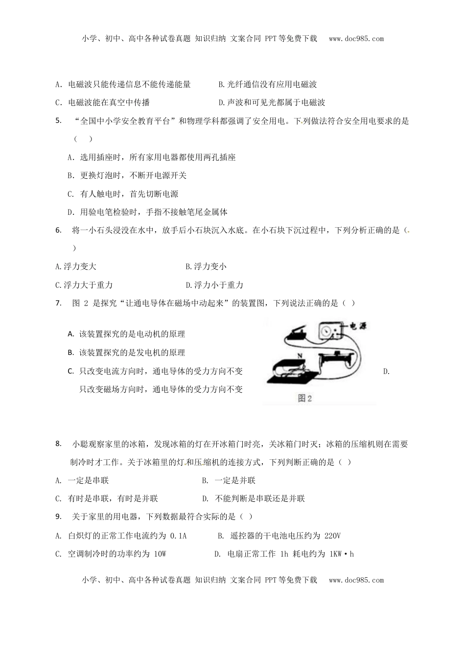 四川省成都市2017年中考物理真题试题（含扫描答案）.DOC